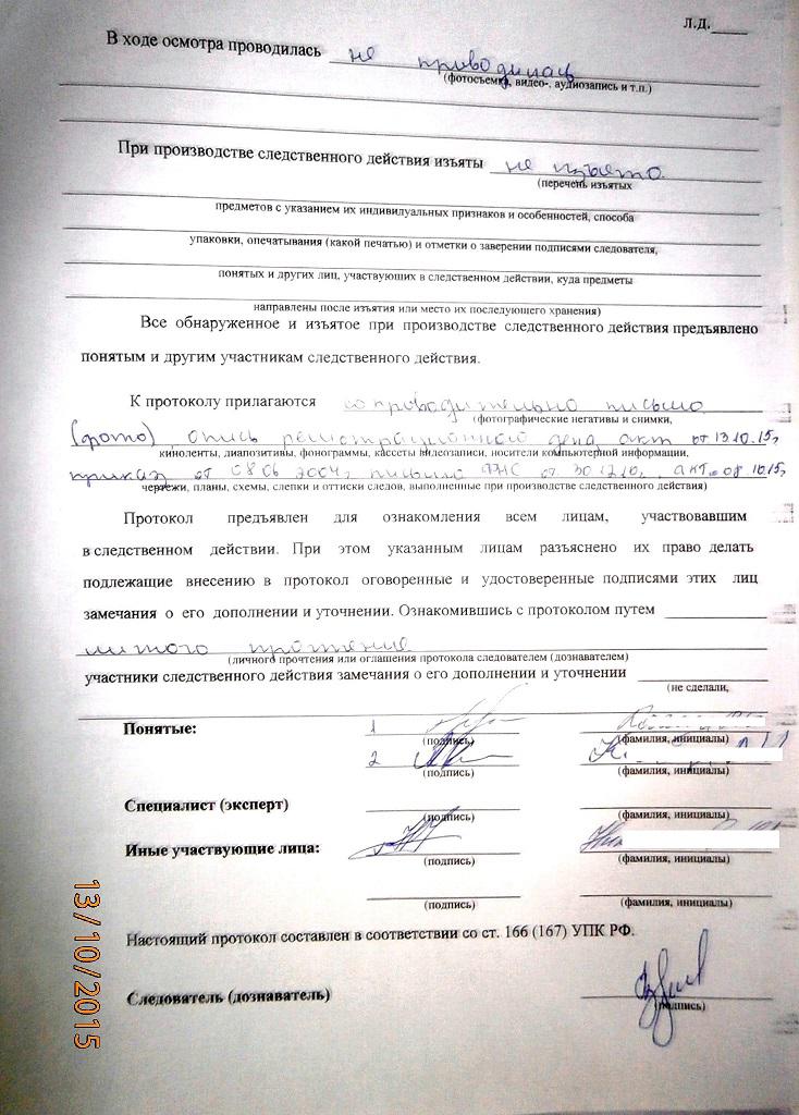 Протокол описания отпечатков пальцев образец