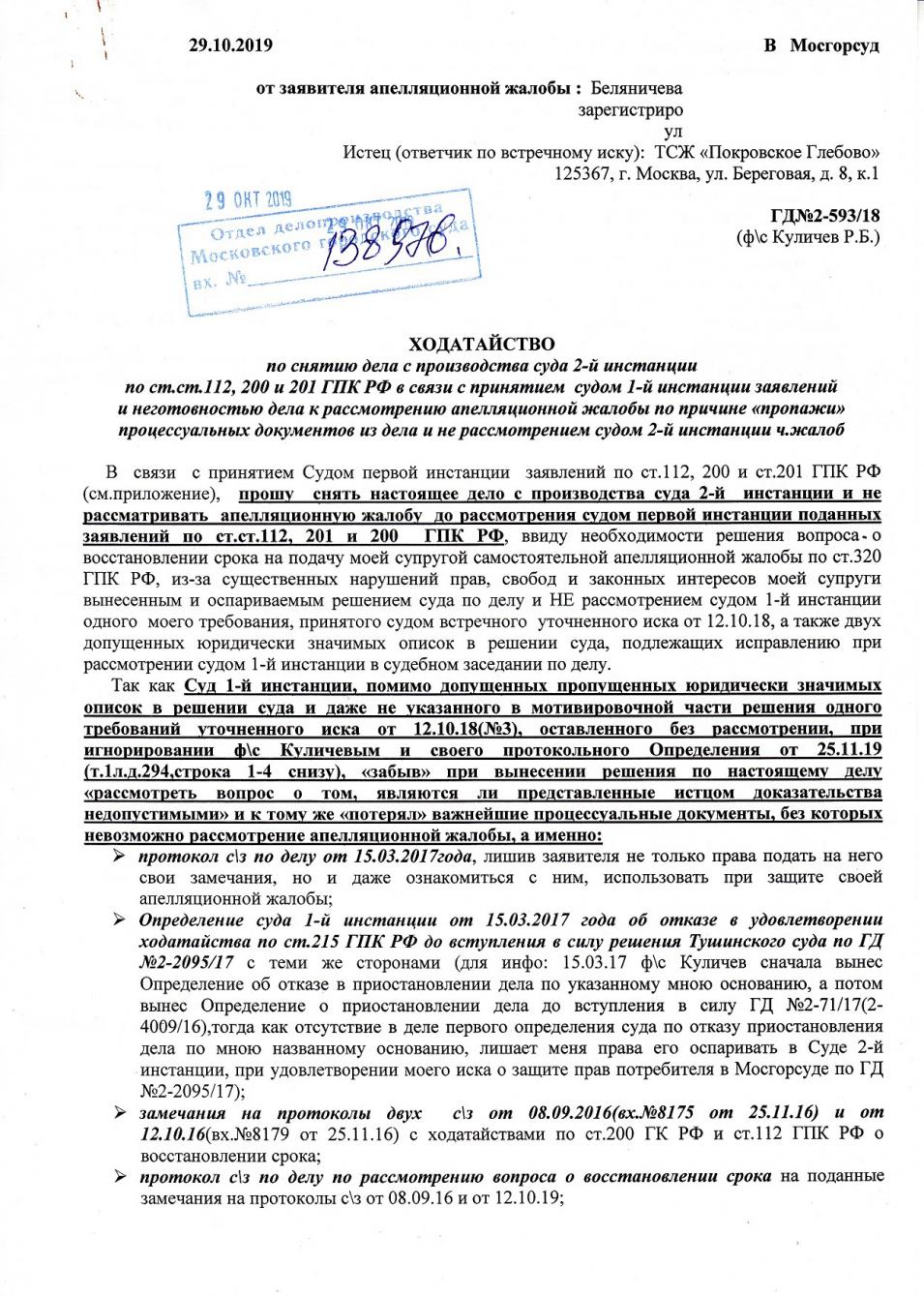 Образец заявления о приостановлении рассмотрения гражданского дела до рассмотрения другого дела