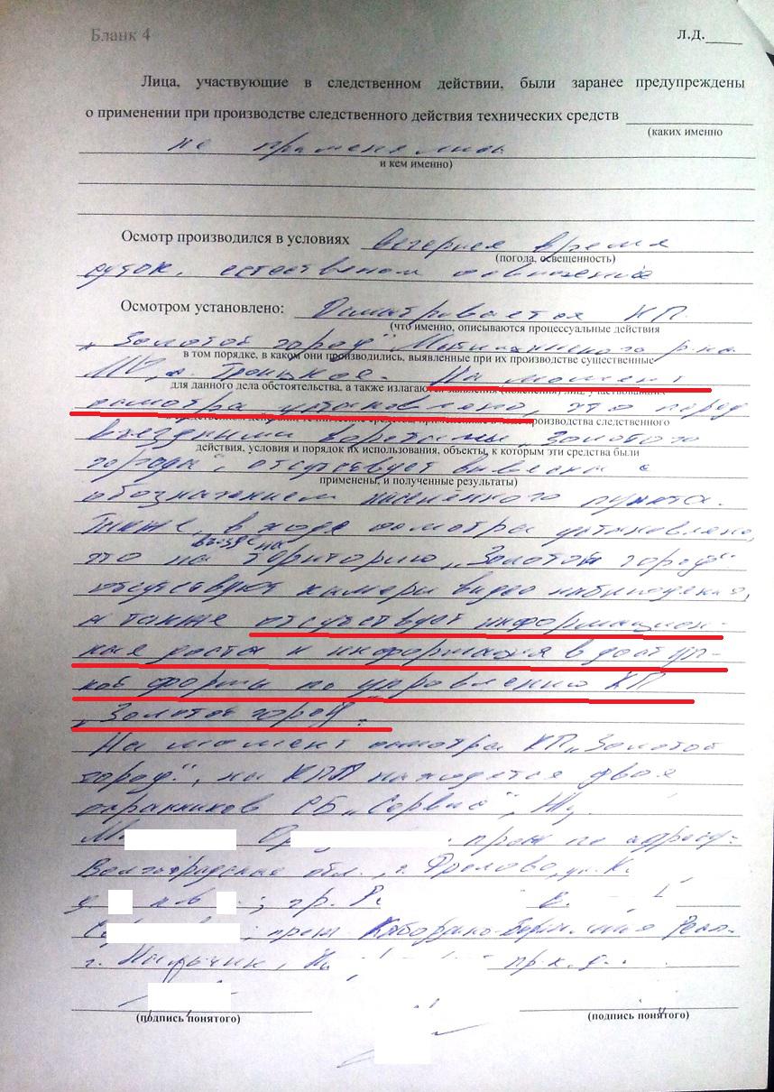 протокол полиции от 28.01.17 по факту НЕ подаче тепла в жилой дом Гражданский Ко